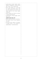 [교육사회학] `미래를 준비하는 학교` 정리내용과 감상문-8