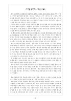 [교육사회학] `미래를 준비하는 학교` 정리내용과 감상문-9