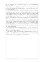 [교육사회학] `미래를 준비하는 학교` 정리내용과 감상문-10