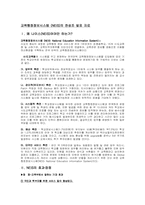 [교육사회학] 교육행정정보시스템(NEIS)의 찬성-1