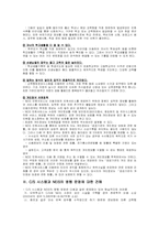 [교육사회학] 교육행정정보시스템(NEIS)의 찬성-2