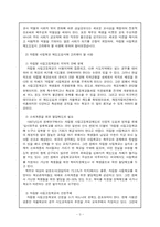 [교육사회학] 자립형사립학교 제도도입의 필요성-3