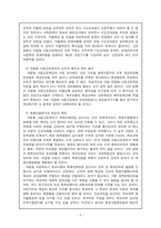 [교육사회학] 자립형사립학교 제도도입의 필요성-4