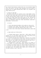 [교육사회학] 자립형사립학교 제도도입의 필요성-5