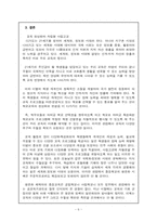 [교육사회학] 자립형사립학교 제도도입의 필요성-6