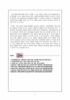 [교육사회학] 자립형사립학교 제도도입의 필요성-7