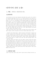[안락사] 안락사에 관한 논쟁-2
