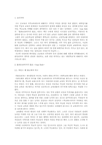 [교육사회학] `교육사회에서의 탈출` 을 읽고-1