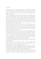 [교육사회학] `교육사회에서의 탈출` 을 읽고-3