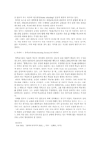 [교육사회학] `교육사회에서의 탈출` 을 읽고-8