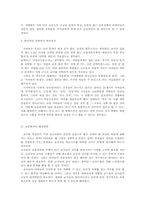[교육사회학] 교권붕괴의 해결방안 및 이를 극복한 사례-4