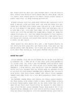 [교육사회학] 교권붕괴의 해결방안 및 이를 극복한 사례-9