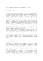 [교육사회학] 교권붕괴의 해결방안 및 이를 극복한 사례-10