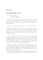 [교육사회학] 교권붕괴의 해결방안 및 이를 극복한 사례-13