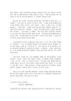 [교육사회학] 교권붕괴의 해결방안 및 이를 극복한 사례-14