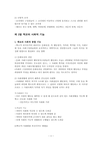 [교육사회학] 학교체제의 특징과 학교의 기능-4