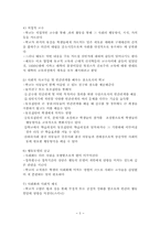 [교육사회학] 학교체제의 특징과 학교의 기능-5