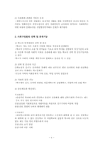 [교육사회학] 학교체제의 특징과 학교의 기능-6
