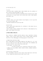 [교육사회학] 학교체제의 특징과 학교의 기능-7