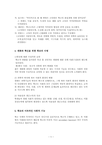[교육사회학] 학교체제의 특징과 학교의 기능-8