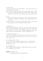 [교육사회학] 학교체제의 특징과 학교의 기능-9