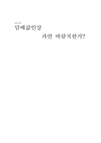 [사회학] 담배값인상-1