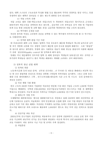 [교육사회] 청년실업의 원인과 그 해결방안-9