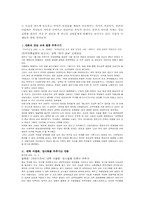 [교육사회학] 언론이 강남집중화 현상을 부추기고 있다-18