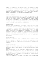 [교육사회학] 이반 일리히의 ‘교육사회에서의탈출’ 책요약-4