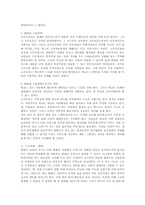 [교육사회학] 이반 일리히의 ‘교육사회에서의탈출’ 책요약-6