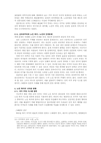 [노인복지정책] 한국의 노인복지정책의 방향성-7