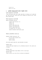 [방송언어] 남북한 방송보도의 차이점 연구-2