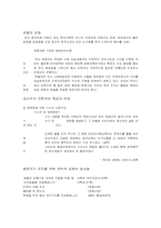 [방송언어] 남북한 방송보도의 차이점 연구-3
