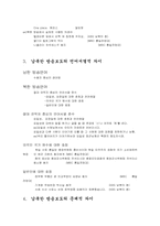 [방송언어] 남북한 방송보도의 차이점 연구-5