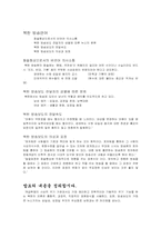 [방송언어] 남북한 방송보도의 차이점 연구-7