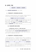 [국민연금법] 국민연금 급여-3