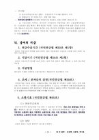 [국민연금법] 국민연금 급여-11