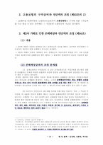 [국민연금법] 국민연금 급여-13