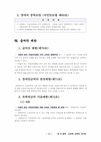 [국민연금법] 국민연금 급여-14