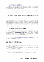 [국민연금법] 국민연금 급여-15