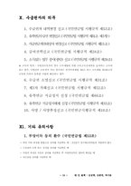 [국민연금법] 국민연금 급여-16