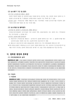 [국민연금법] 국민연금의 가입자 보험료-12
