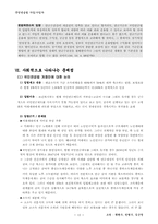 [국민연금법] 국민연금의 가입자 보험료-14