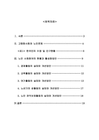 [노인복지] 노인의 사회참여 활성화 방안-2