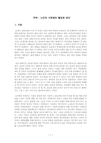 [노인복지] 노인의 사회참여 활성화 방안-3