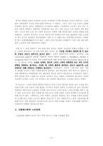 [노인복지] 노인의 사회참여 활성화 방안-4