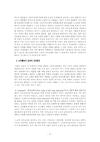 [노인복지] 노인의 사회참여 활성화 방안-12
