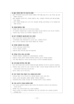 [노인복지] 노인의 사회참여 활성화 방안-15