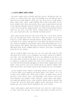 [노인복지] 노인의 사회참여 활성화 방안-17