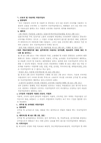 [사회보장법] 국민건강보험 가입자, 보험료-5